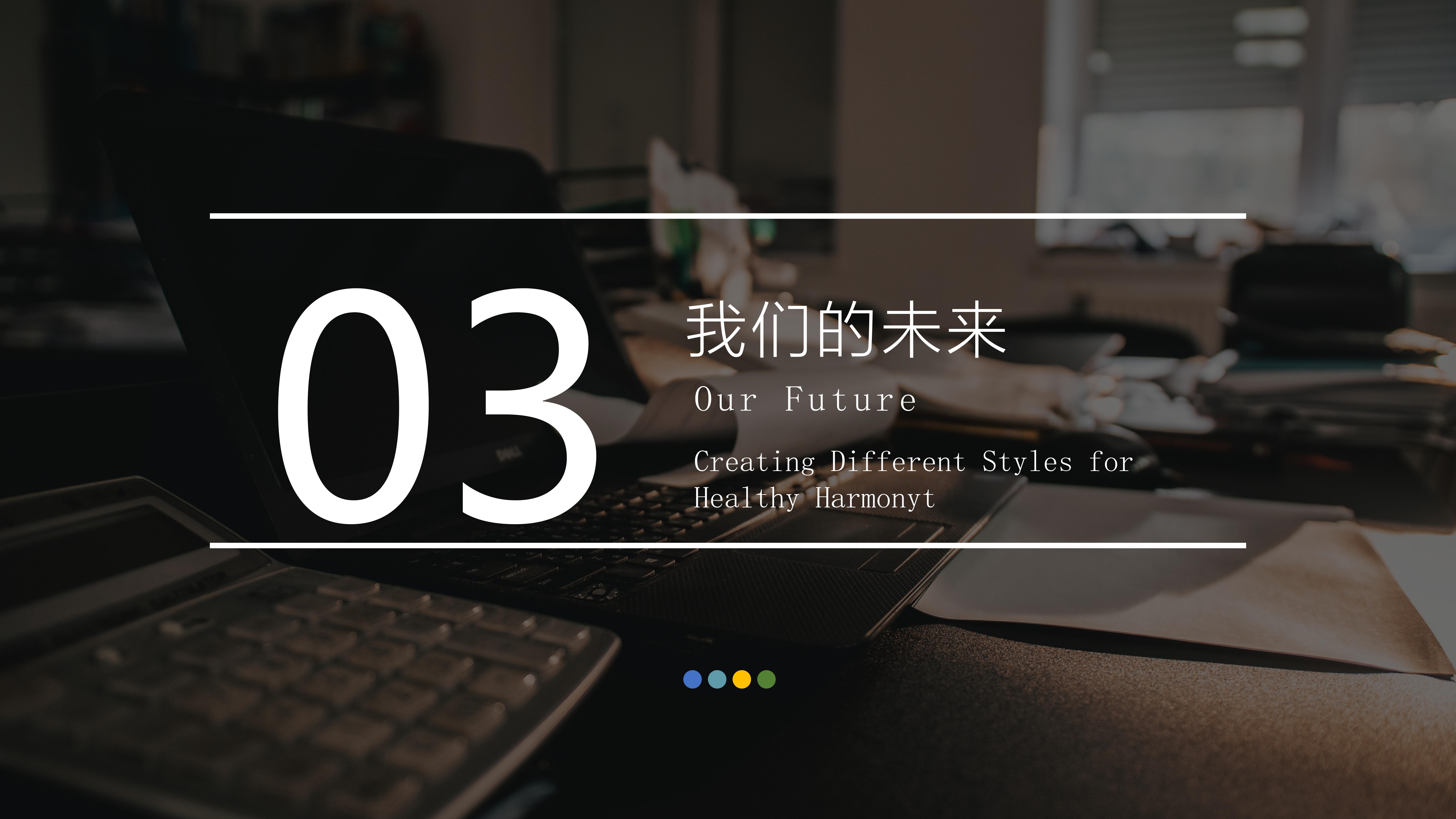 公司經(jīng)營(yíng)理念(圖5)