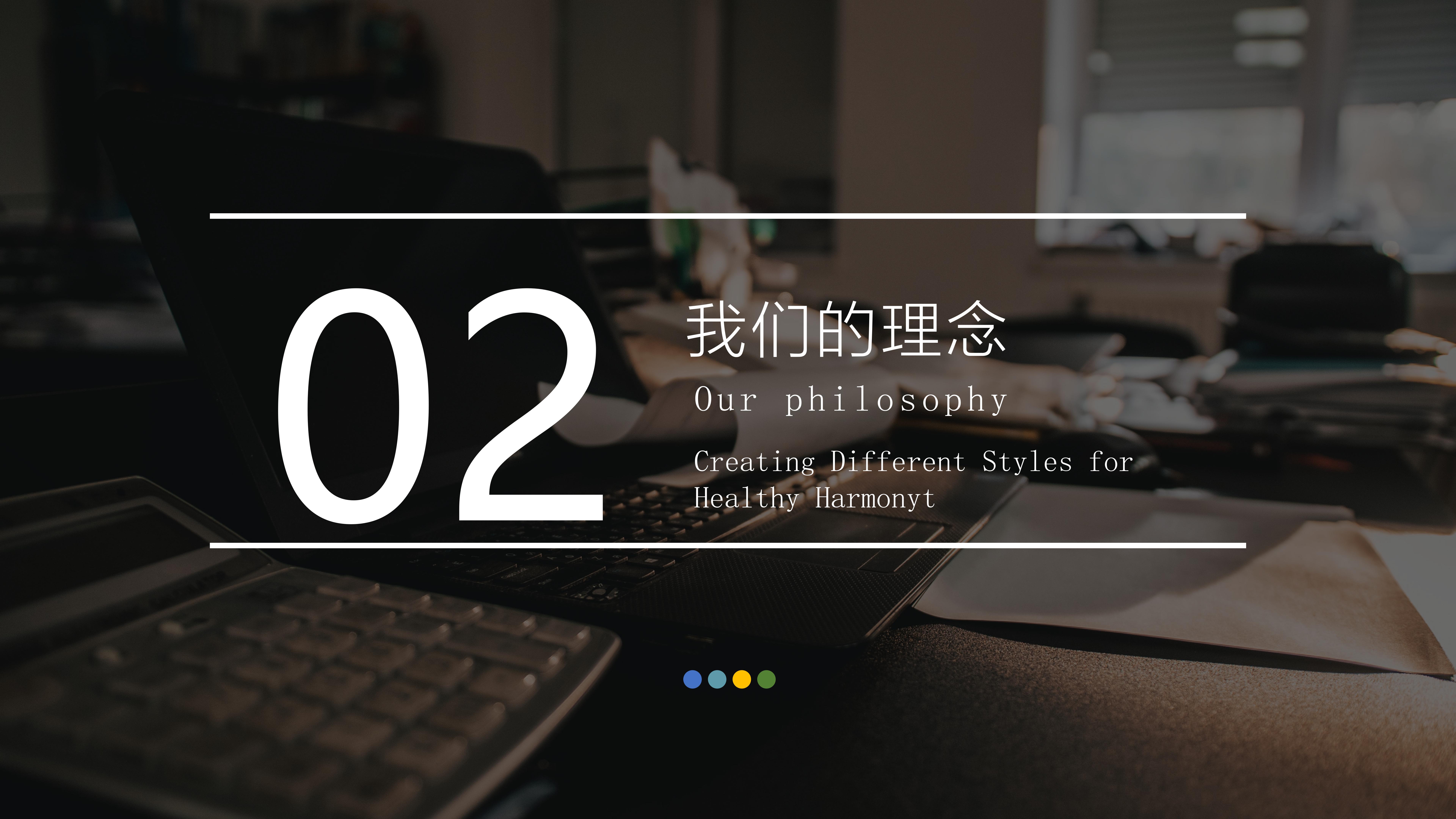 公司經(jīng)營(yíng)理念(圖3)